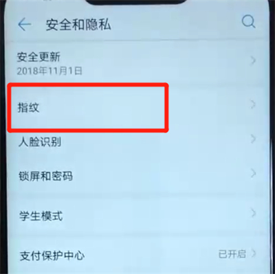 关于华为nova3录指纹的简单操作。