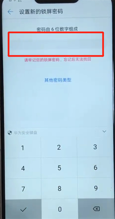 关于华为nova3更改锁屏密码的操作教程。