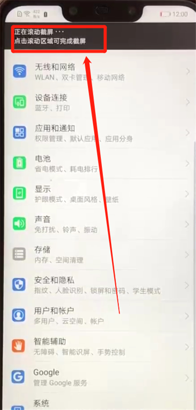 关于华为nova3截长图的简单操作教程。