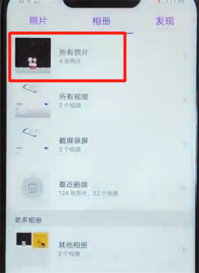 关于华为nova3批量删除照片的操作步骤。