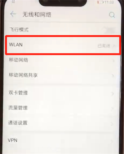 关于华为nova3连接wifi的简单操作教程。