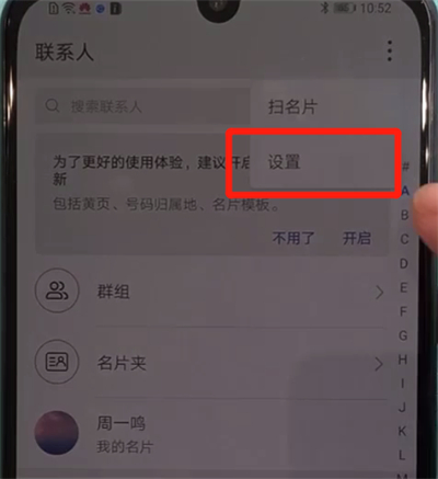 关于华为Nova5中导入联系人的操作步骤。