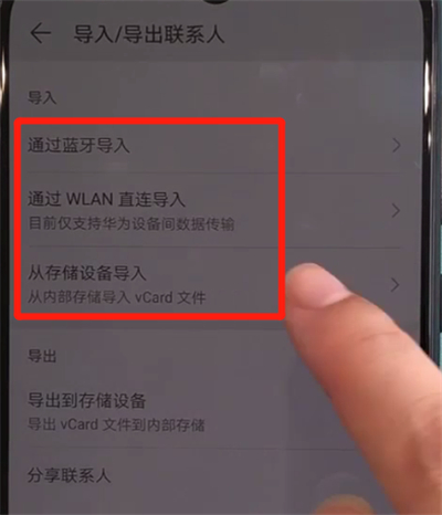 关于华为Nova5中导入联系人的操作步骤。
