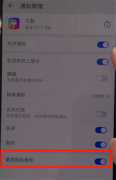 关于华为nova5中关闭应用角标的操作方法。