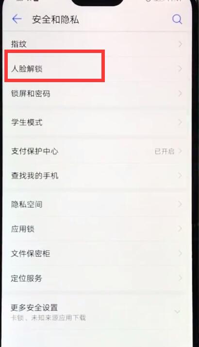 关于华为nova3e中设置人脸解锁的简单步骤。