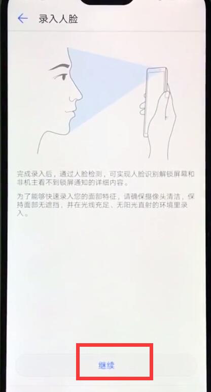 关于华为nova3e中设置人脸解锁的简单步骤。