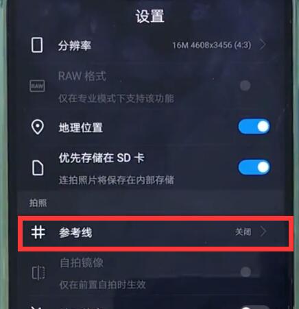 关于华为nova3e中打开相机网格的简单步骤。