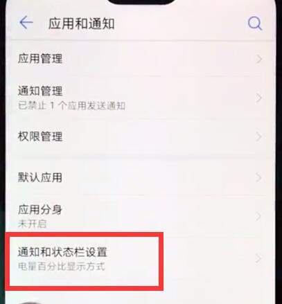 关于华为nova3e设置电量百分比显示方式操作流程。