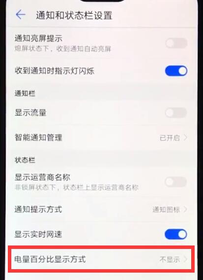 关于华为nova3e设置电量百分比显示方式操作流程。