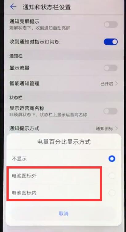关于华为nova3e设置电量百分比显示方式操作流程。