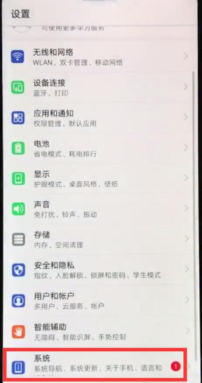 关于华为nova3e中关闭系统自动更新的详细步骤。