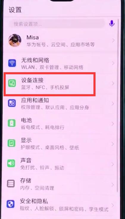 关于华为p20中打开蓝牙开关的操作方法。