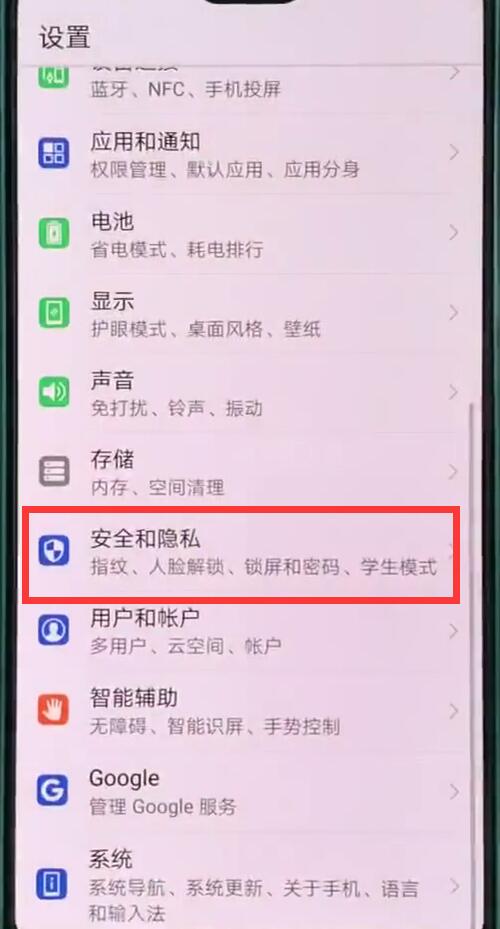 关于华为p20pro中设置锁屏密码的操作步骤。