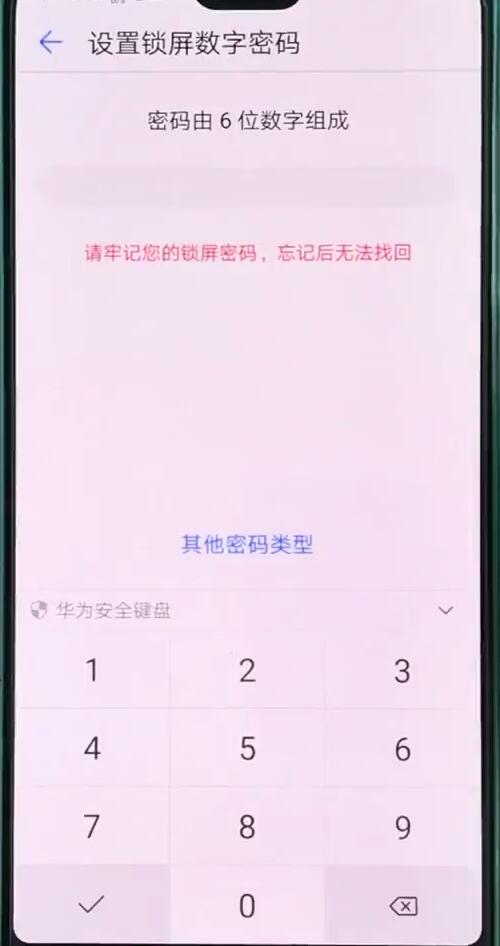 关于华为p20pro中设置锁屏密码的操作步骤。