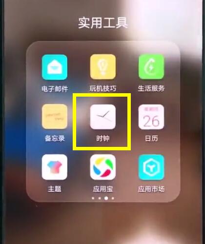 关于华为p20pro中设置闹钟的简单步骤。