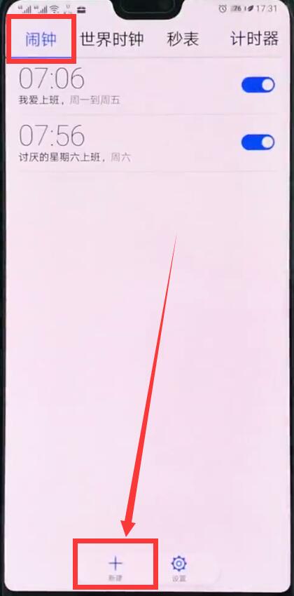 关于华为p20pro中设置闹钟的简单步骤。