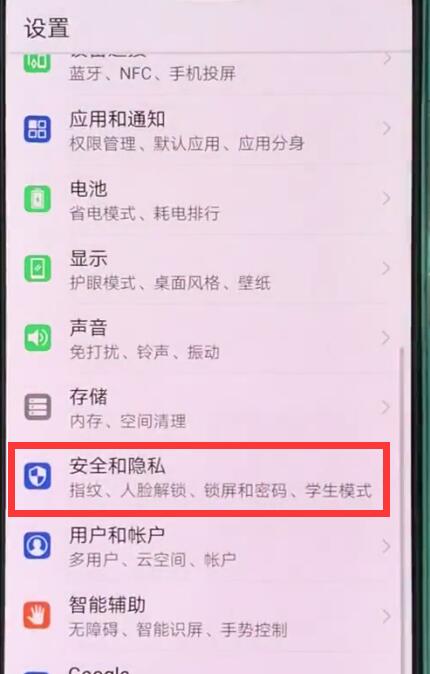 关于华为p20pro中打开学生模式的操作方法。