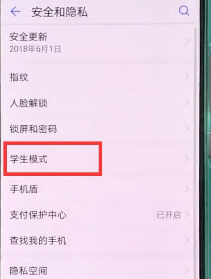 关于华为p20pro中打开学生模式的操作方法。