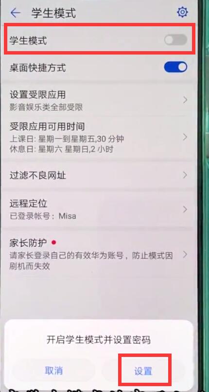 关于华为p20pro中打开学生模式的操作方法。