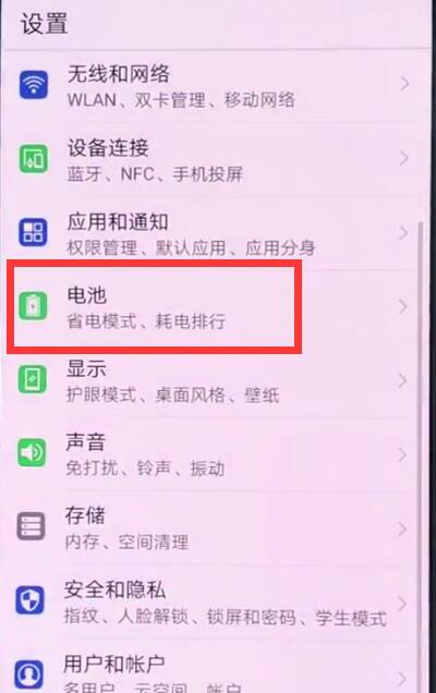 关于华为p20中开启省电模式的操作方法。
