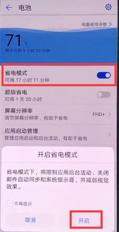 关于华为p20中开启省电模式的操作方法。