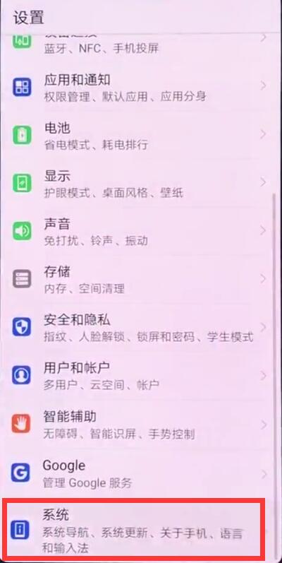 华为p20中关闭系统自动更新的简单方法截图