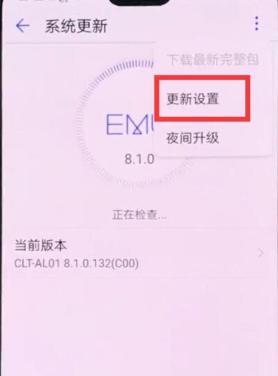 华为p20中关闭系统自动更新的简单方法截图