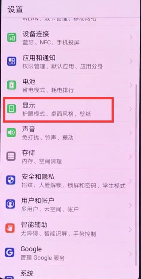 关于华为p20中关闭手机自动旋转的操作步骤。