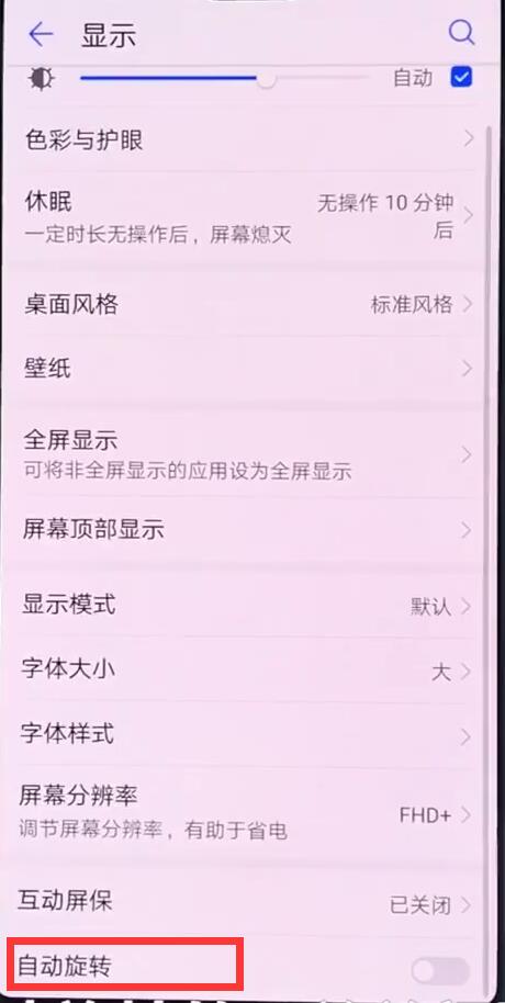 关于华为p20中关闭手机自动旋转的操作步骤。