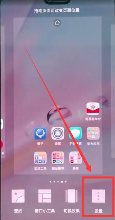 关于华为p20中关闭负一屏的操作方法。