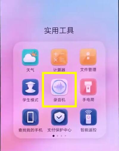 关于华为p20中进行快速录音的操作教程。