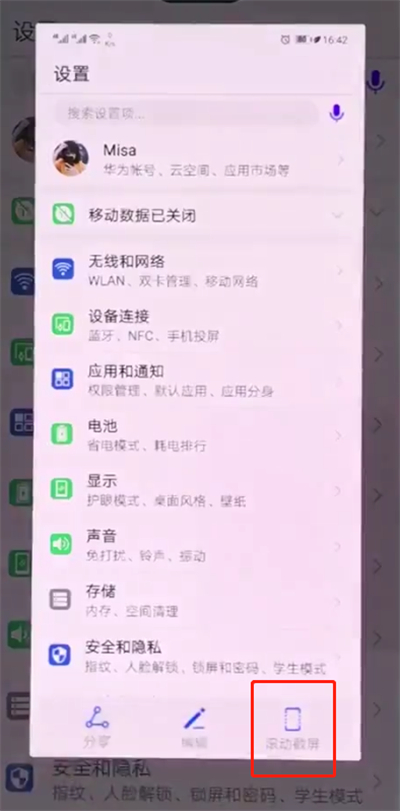 关于华为p20pro中截长图的简单方法。