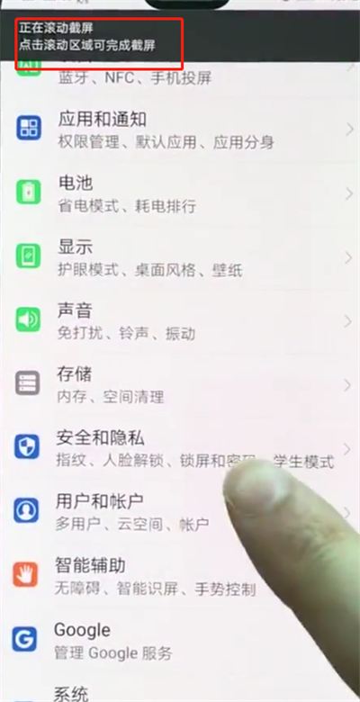 关于华为p20pro中截长图的简单方法。