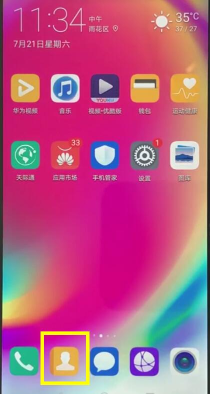 关于华为nova3e中设置黑名单的操作方法。