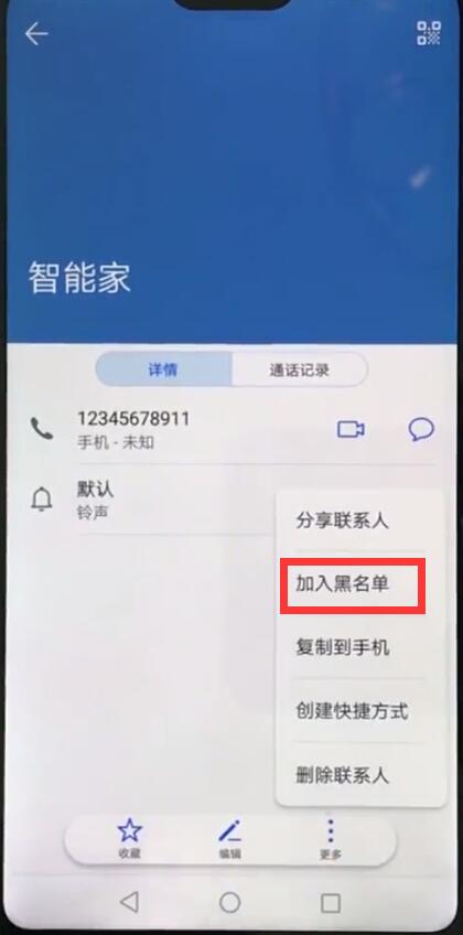 关于华为nova3e中设置黑名单的操作方法。