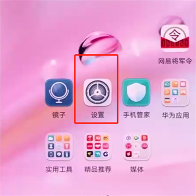 关于华为p20中关闭悬浮球的操作方法。