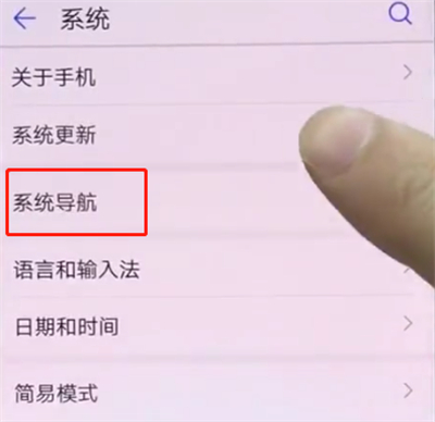 关于华为p20中关闭悬浮球的操作方法。