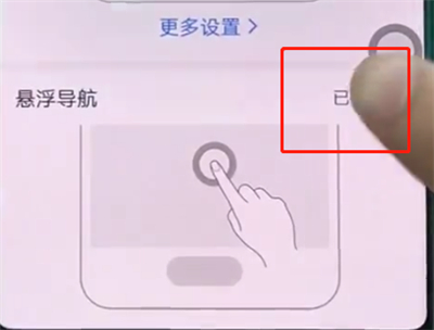 关于华为p20中关闭悬浮球的操作方法。