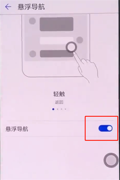 关于华为p20中关闭悬浮球的操作方法。