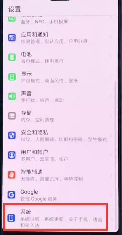 关于华为p20中打开开发人员选项的操作步骤。
