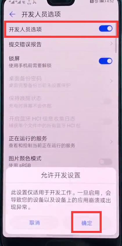 关于华为p20中打开开发人员选项的操作步骤。