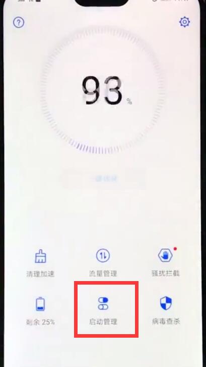 关于华为nova3e关闭应用自启动的具体方法。