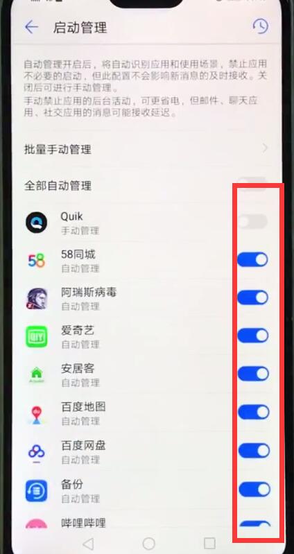 关于华为nova3e关闭应用自启动的具体方法。