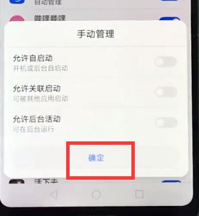 关于华为nova3e关闭应用自启动的具体方法。