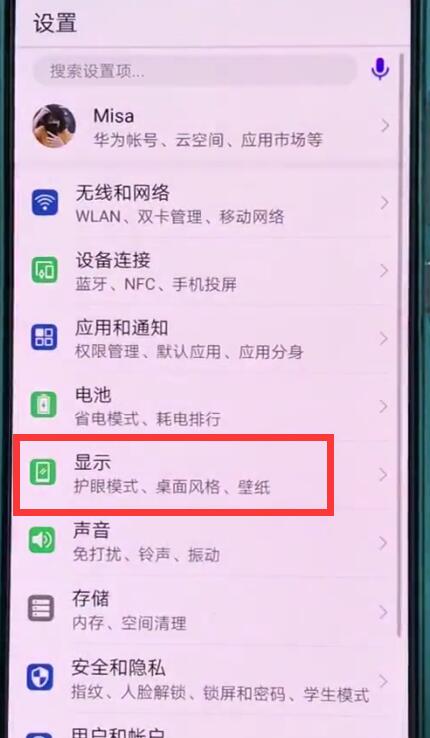 关于华为p20中关闭自动亮度调节的操作步骤。