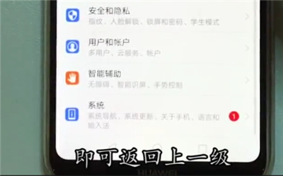 关于华为nova3e返回上一级的操作步骤。