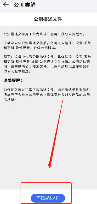 关于鸿蒙系统尝鲜升级在哪。