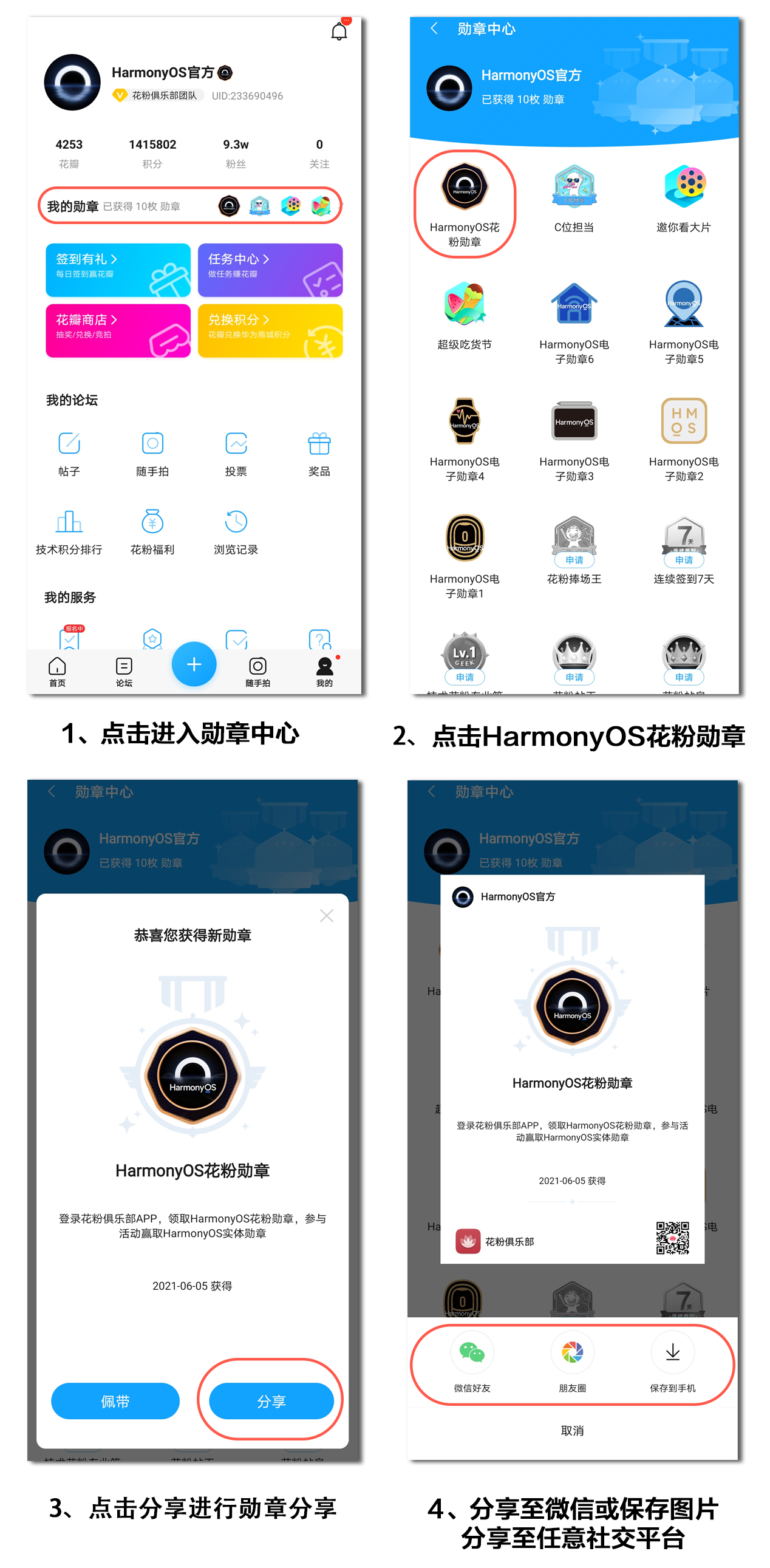 关于花粉俱乐部限量鸿蒙花粉勋章怎么得。