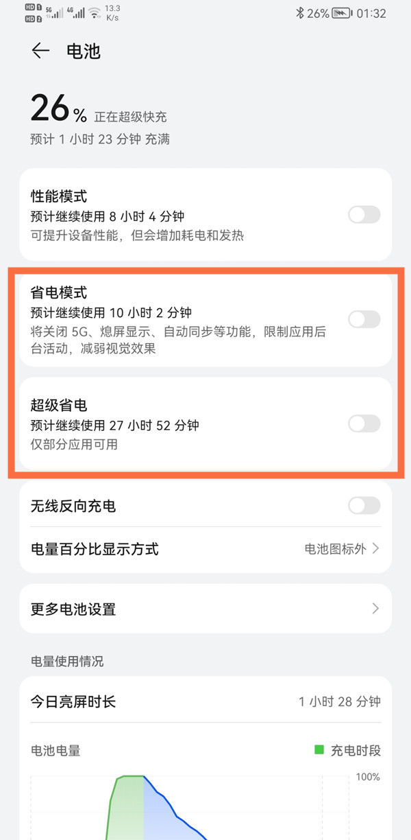 关于鸿蒙系统如何启用省电模式。
