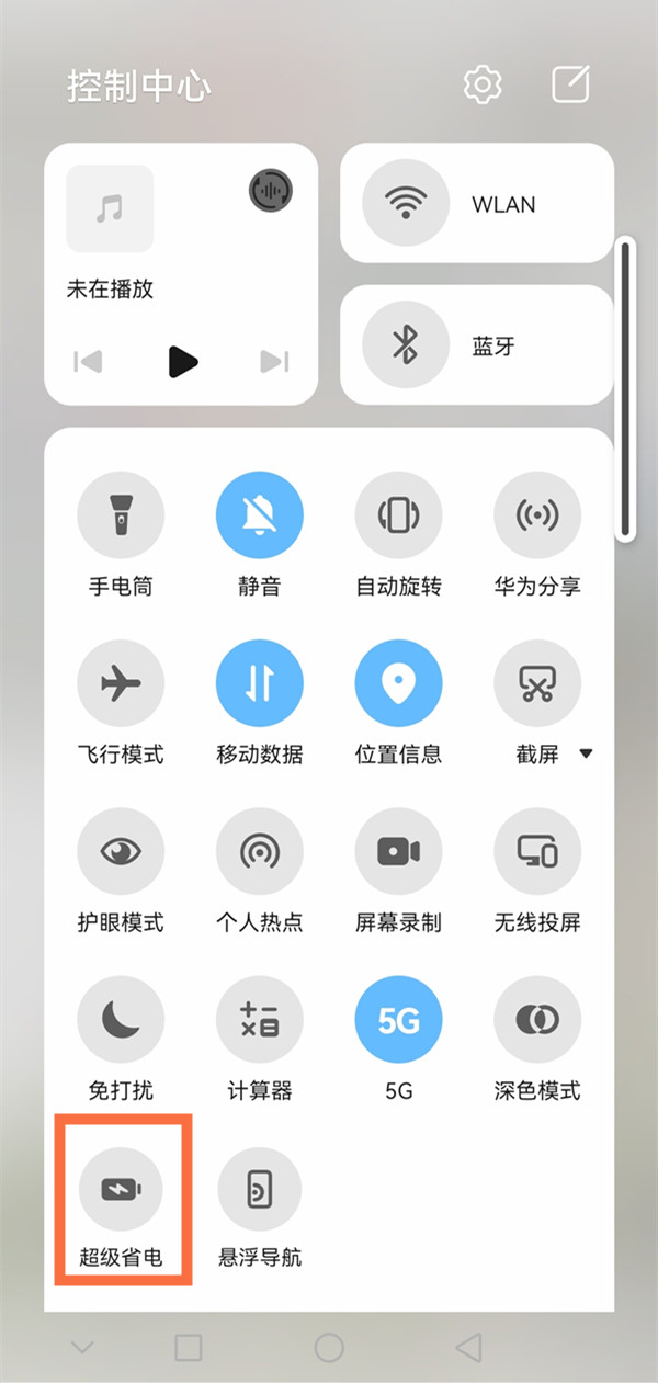关于鸿蒙系统如何启用省电模式。